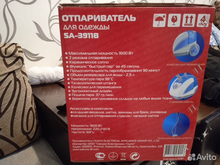 Отпариватель для одежды