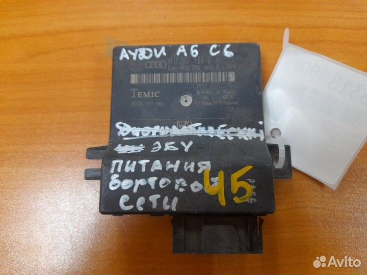 Электронный блок Audi A6 C6 2004-2008