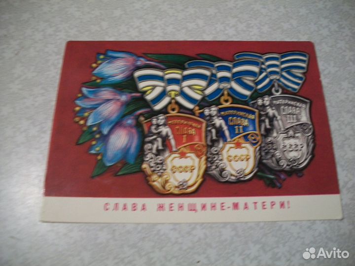 Открытки СССР С Днём Победы 1 мая 1 сентября