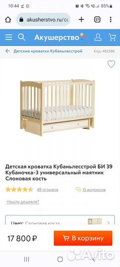 Детская кроватка с маятником,матрасом,бортиками