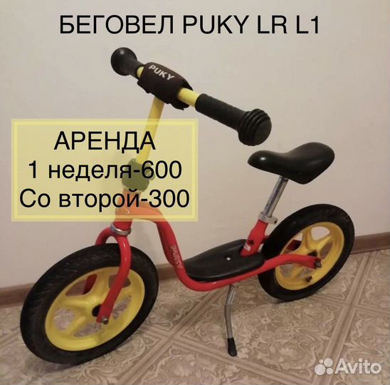 Беговел детский - немецкий Puky LR L