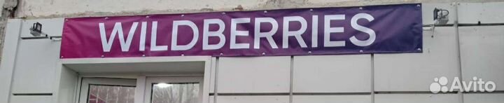 Плакат wildberries