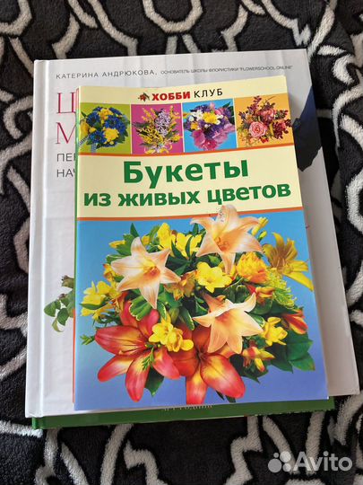 Коллекция книг, цветочная книга, флористика