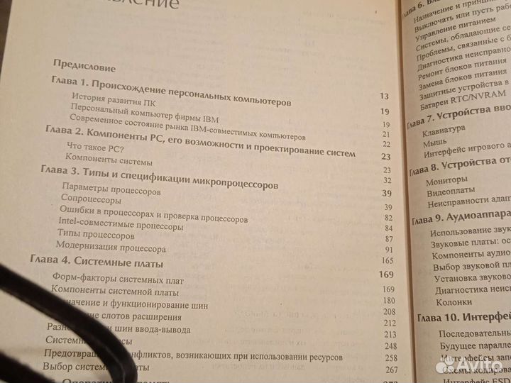 2 справочника по схемотехнике компьютера