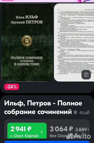 Ильф и петров полное собрание