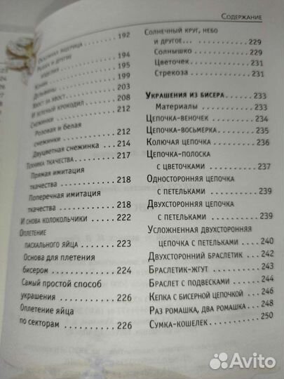 Книга по рукоделию