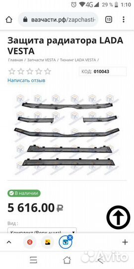 Защитная решётка радиатора Лада Веста