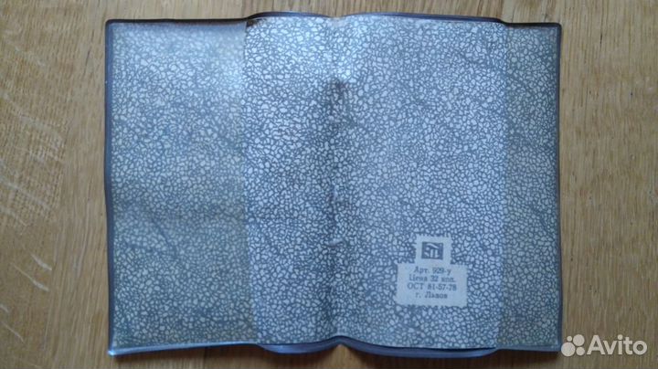 Обложка для паспорта СССР