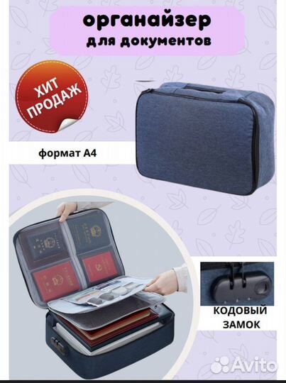 Органайзер для хранения документов