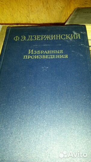 Ф.Е. Дзержинский Избранные произведения 1957г 2т