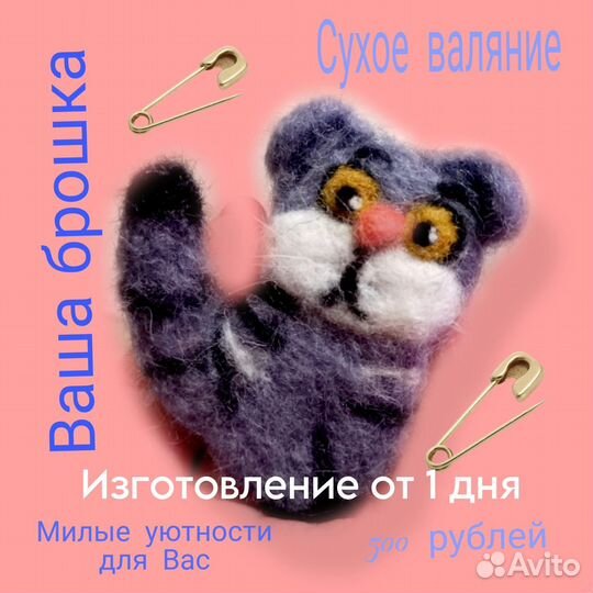 Брошки ручной работы
