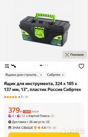 Ящик для инструмента, 324 х 165 х 137 мм, 13