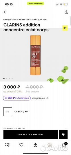 Clarins капли концентрат для загара 30мл