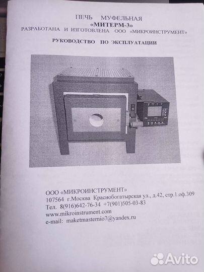 Печь муфельная Митерм-3