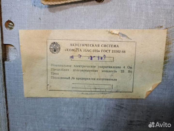 Акустическая система комета 25 ас