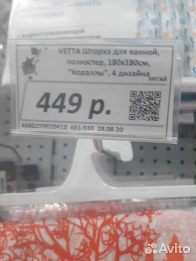 Штора в ванну 2шт