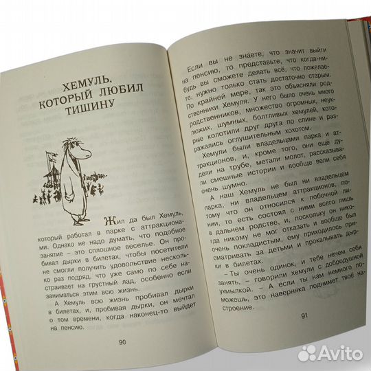 Муми тролли книга