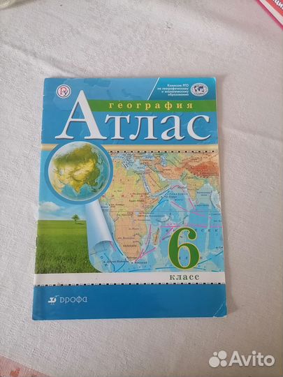 Атлас по географии 6 класс