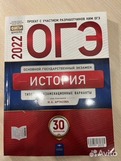 Огэ история 2022