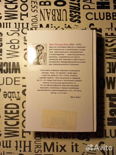 Книга Эрик Берн 