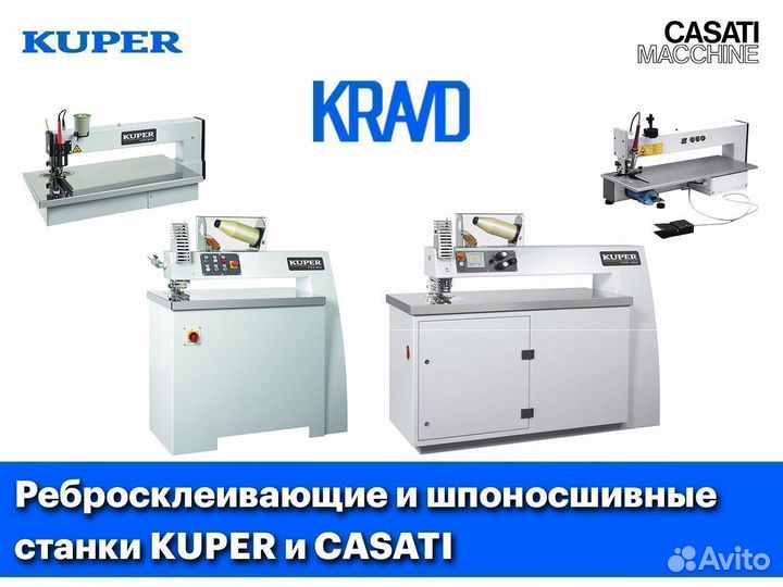 Ребросклеивающие и шпоносшивные станки