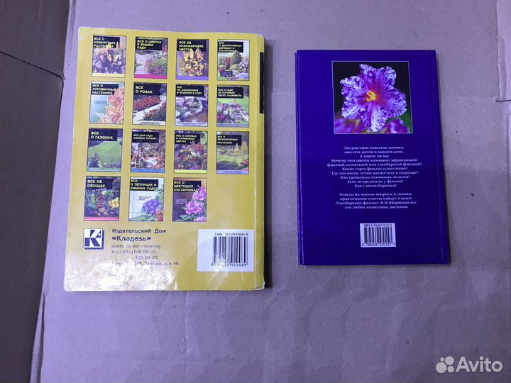 Книги о цветах