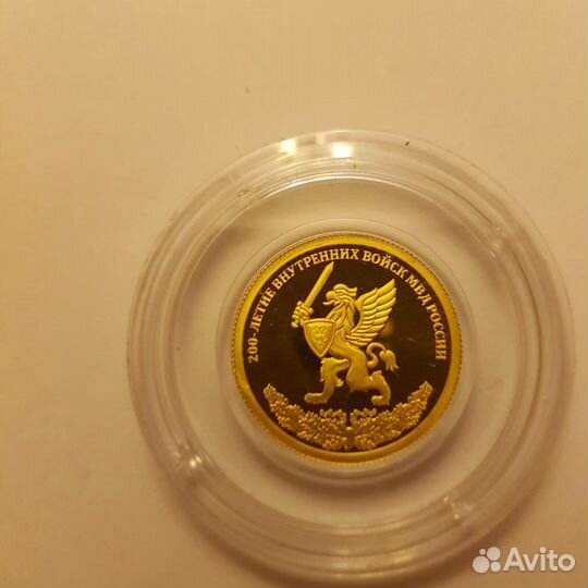 Монета 200-летие внутренних войск мвд России