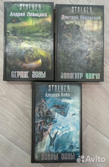 Книги серии сталкер stalker
