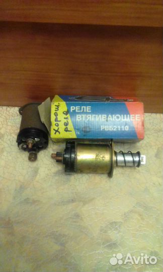 Втягивающее реле стартера ваз 2109