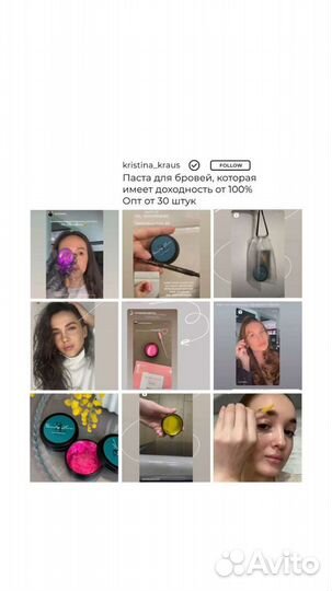 Паста для бровей