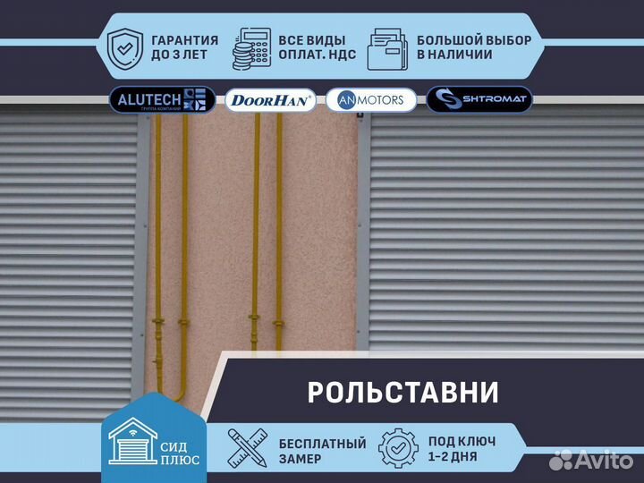 Рольставни на окна