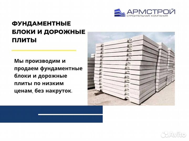 Дорожные плиты и фундаментные блоки