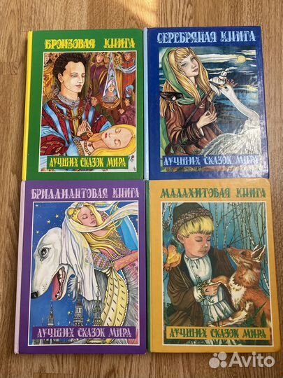 Лучшие сказки мира
