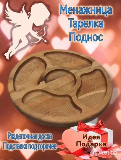 Менажница деревянная круглая 27 см 4 секции