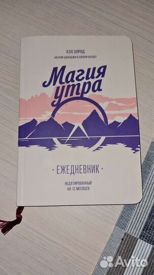 Ежедневник 