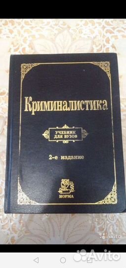 Криминалистика белкин