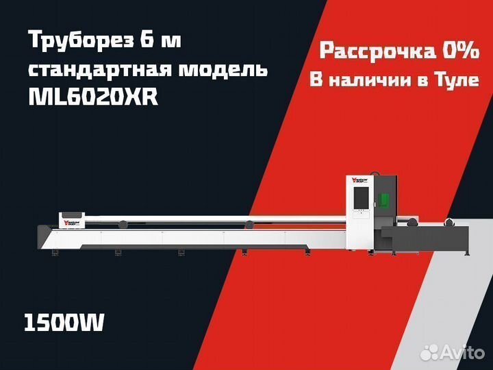 Лазерный труборез