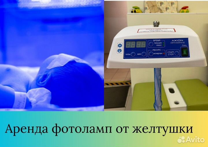 Фотолампы от желтушки новорожденных