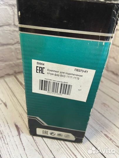 Набор для подключения противотуманок 117-19 Калина