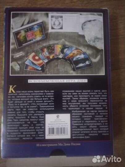 Ошо дзен taro