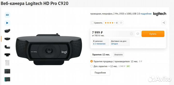 Веб-камера Logitech HD Pro C920