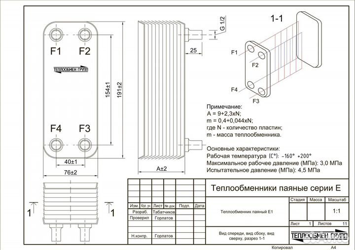 Теплообменник паяный 5 кВт