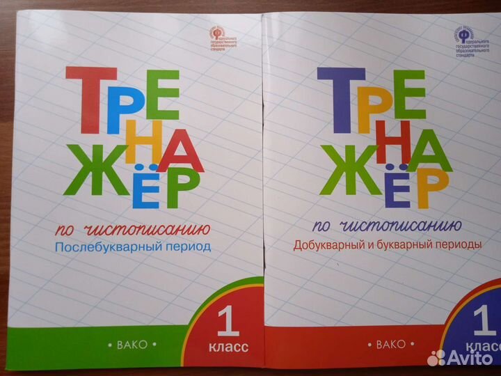 Тренажер жиренко. Прописи послебукварный период 1 класс. Прописи послебукварный.