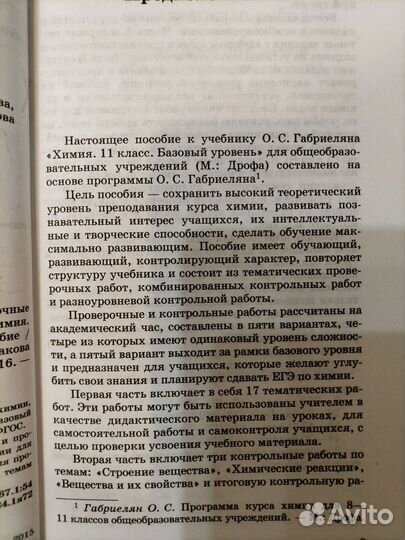 Проверочные работы по химии 11 класс
