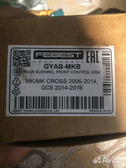 Сайлентблок задний переднего рычага Geely MK