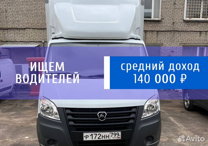 Водитель на газель