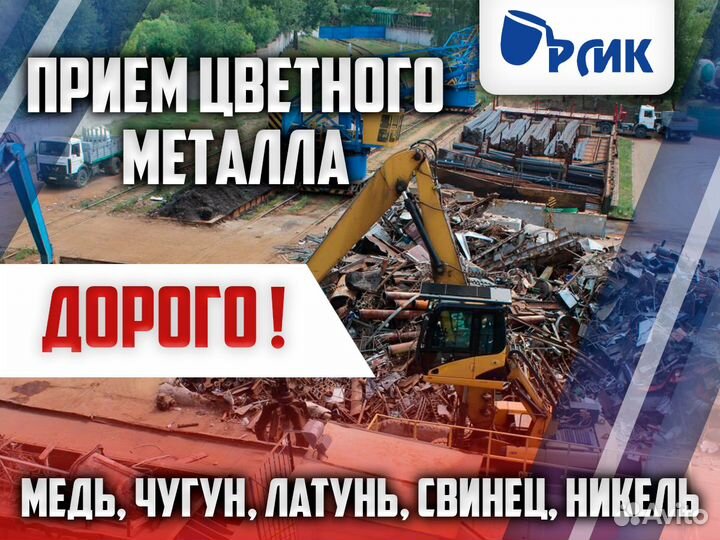 Прием цветного металла