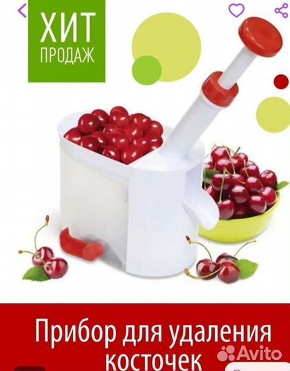 Удалитель косточек