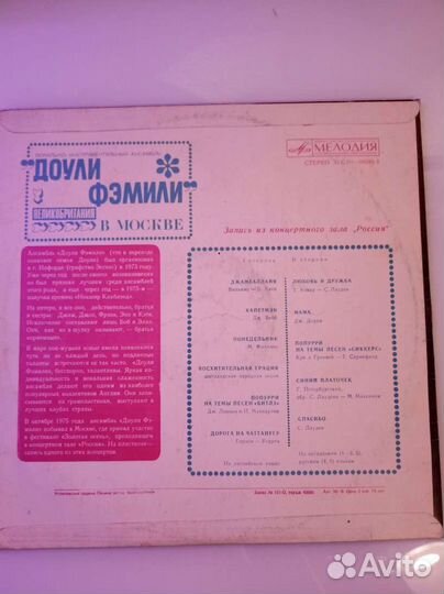 Виниловые пластинки Доули Фэмили