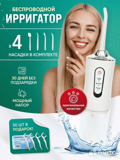 Ирригатор портативный новый